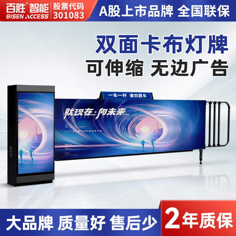 百勝智能科技升級全系道閘產(chǎn)品線 推出新一代車牌識別一體機(jī)與全國聯(lián)保服務(wù)