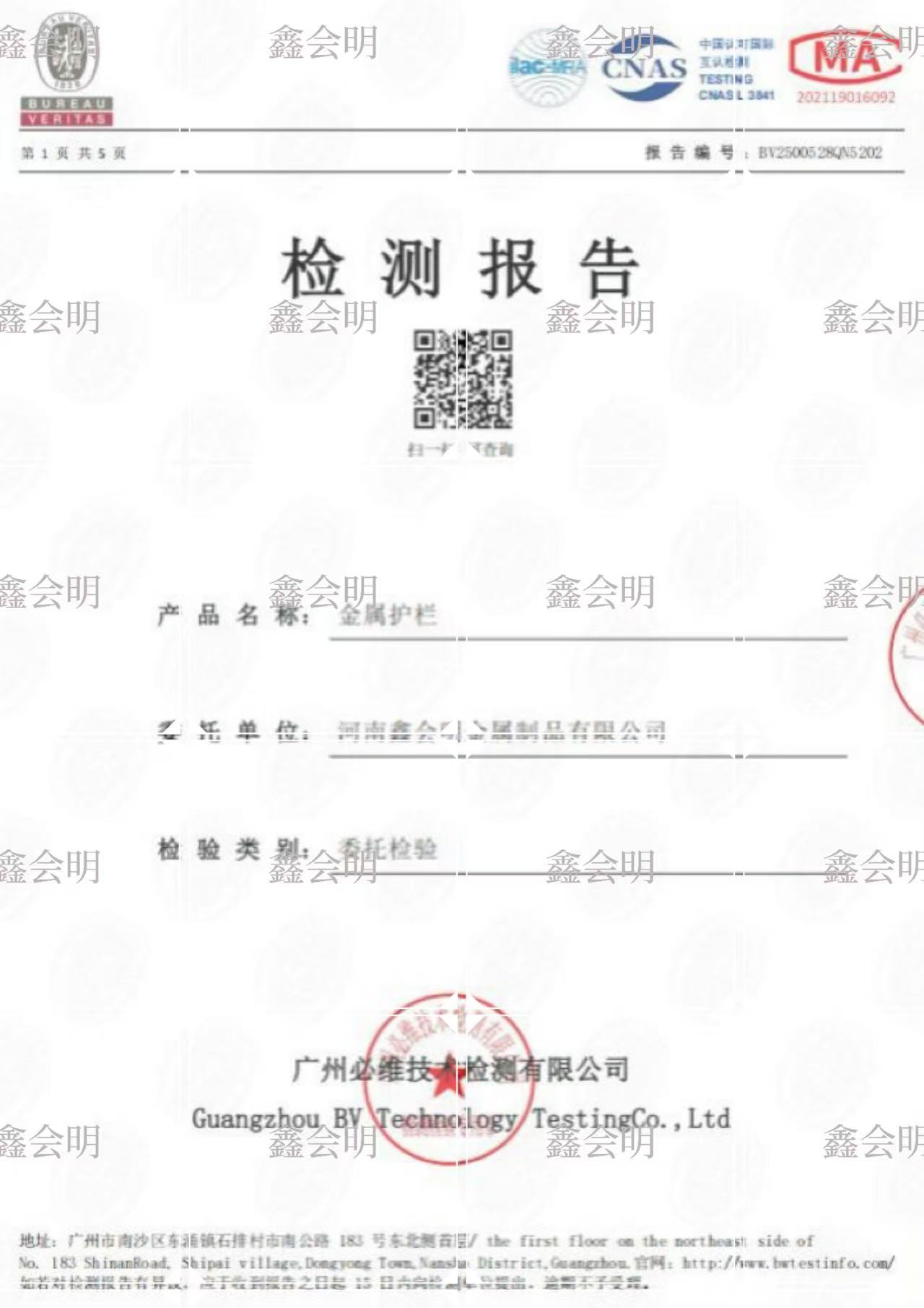 質(zhì)量檢測報告