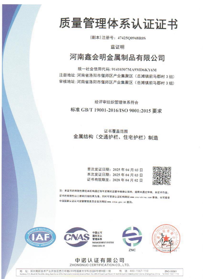 質(zhì)量管理體系認證證書