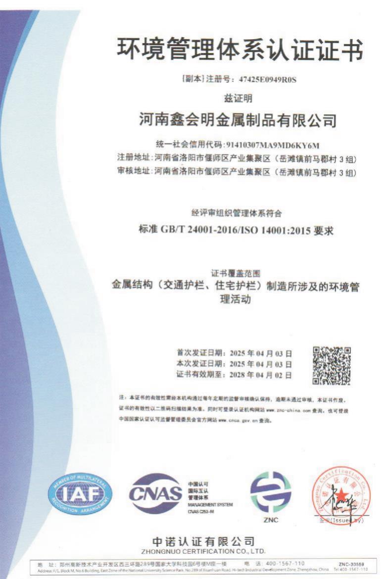 環(huán)境管理體系認證證書